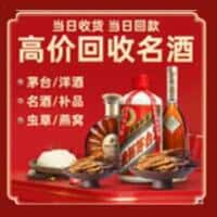 麦积区洋酒回收:茅台酒,名酒,虫草,烟酒,老酒,麦积区跃国烟酒经营部